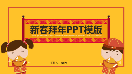 ppt模板：新春拜年ppt通用模板