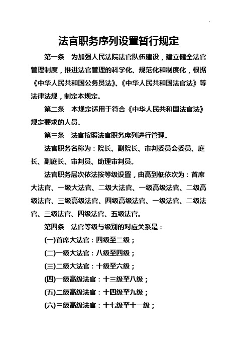 法官职务序列设置暂行规定