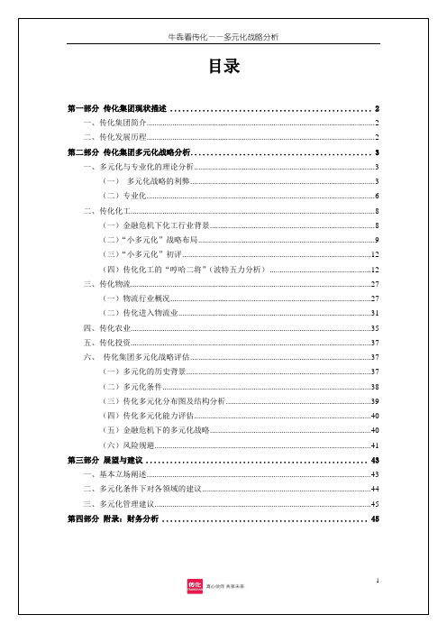 2009年相约哈佛案例分析大赛——优秀文稿