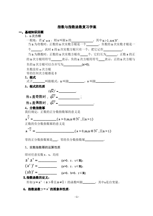 高中数学必修基本初等函数复习学案