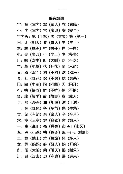 一年级下学期偏旁组词