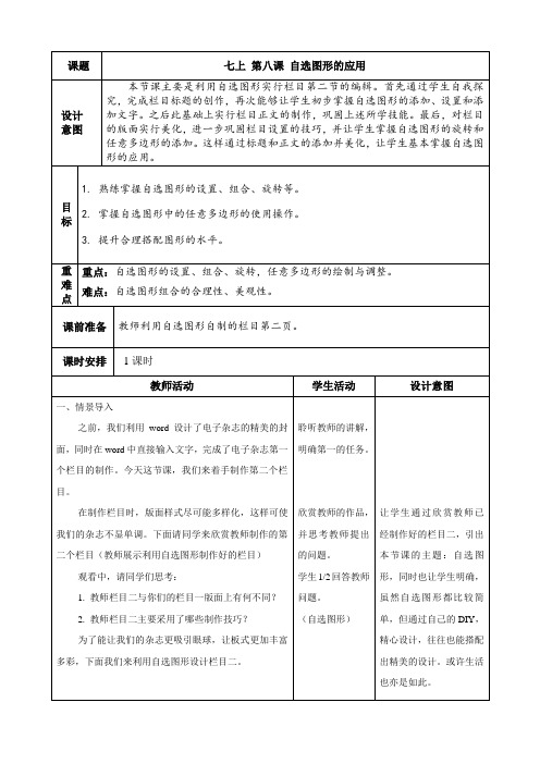 08课自选图形的应用