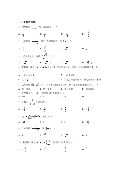 湖南省娄底市复数高考重点题型及易错点提醒