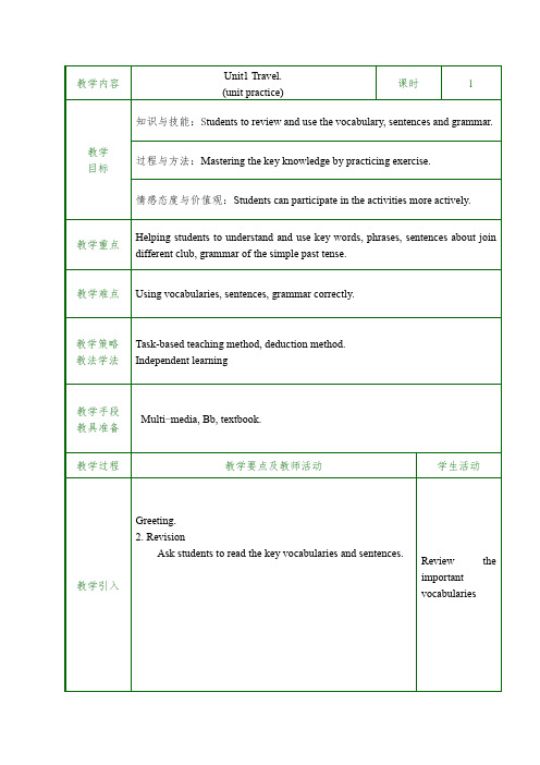 《基础模块 2unit 1 Travel (unit practice)教案