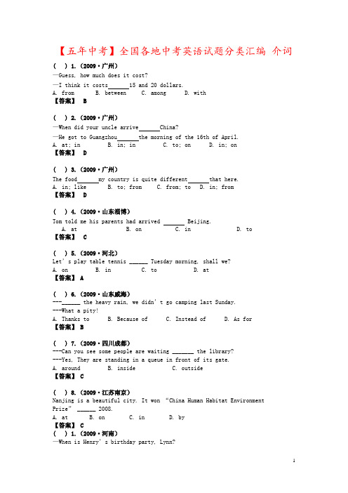 【五年中考】全国各地中考英语试题分类汇编 介词