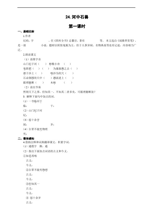 24.《河中石兽》学案及答案