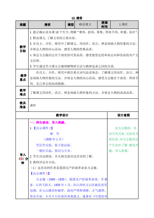 部编版五年级语文下册第12课《清贫》优质教案(送全册知识点总结)