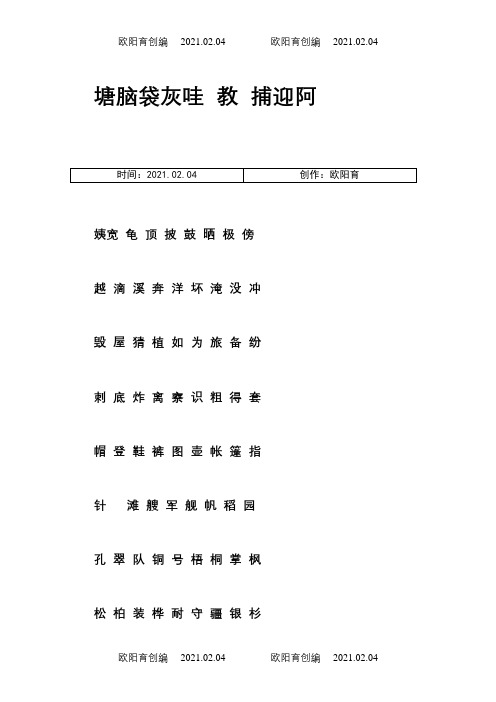 部编本人教版二年级语文上册生字表-会认字(带生字格)之欧阳育创编