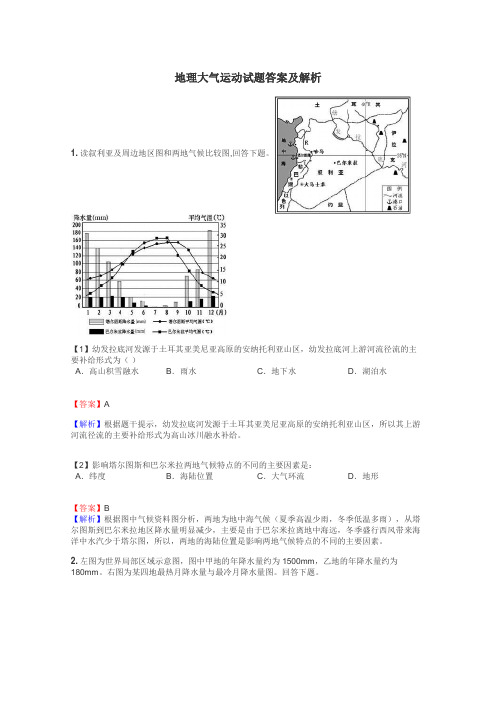 地理大气运动试题答案及解析
