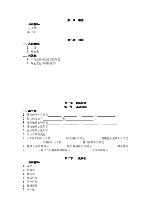 (完整word版)健康评估试题