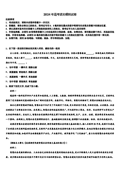 江苏省南京市第二十九中2024届高三第二次联考语文试卷含解析