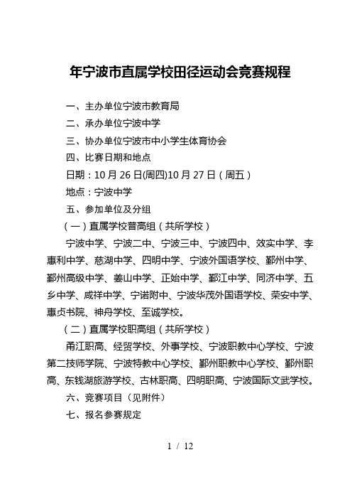 年宁波市直属学校田径运动会竞赛规程