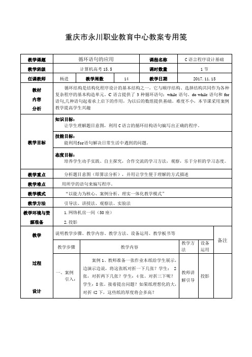 循环语句的应用(教案与教学反思 杨进) (1)