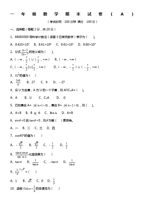 中专一年级数学期末试卷