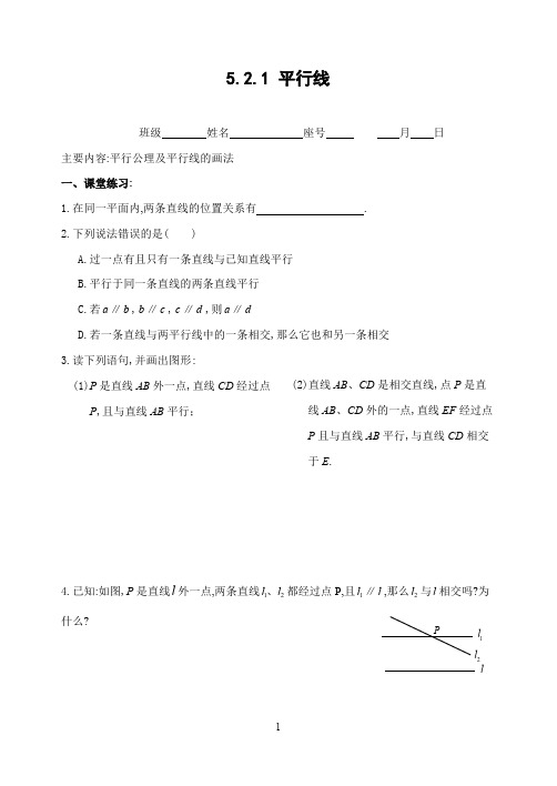 (完整版)5.2.1平行线同步练习(含答案),推荐文档