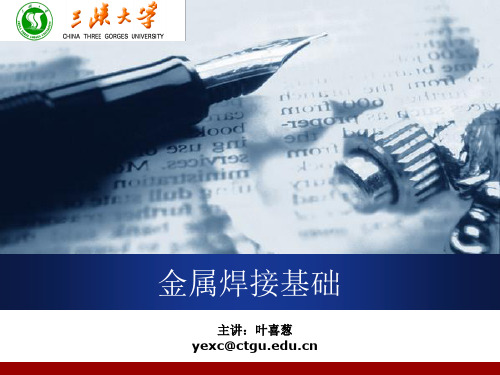 第三章_低合金钢的焊接