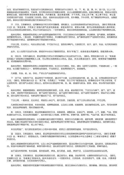 中西医结合《中医基础》辅导精华——治疗八法