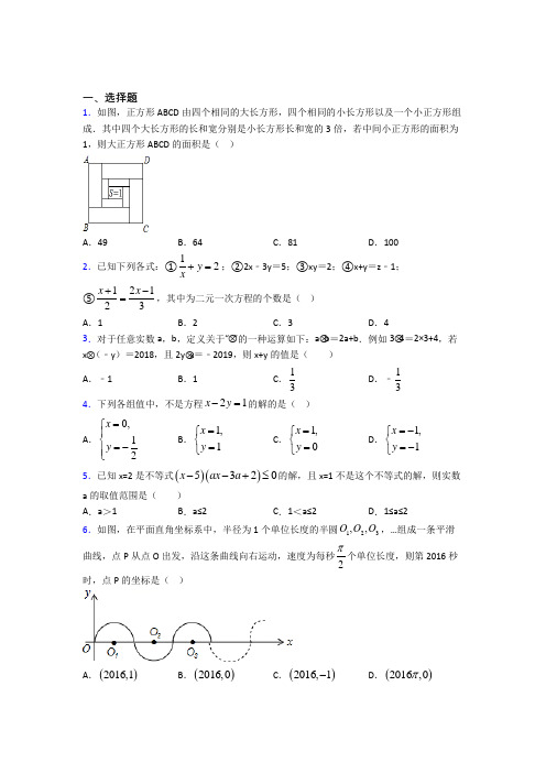 【华东师大版】七年级数学下期末试题带答案(1)