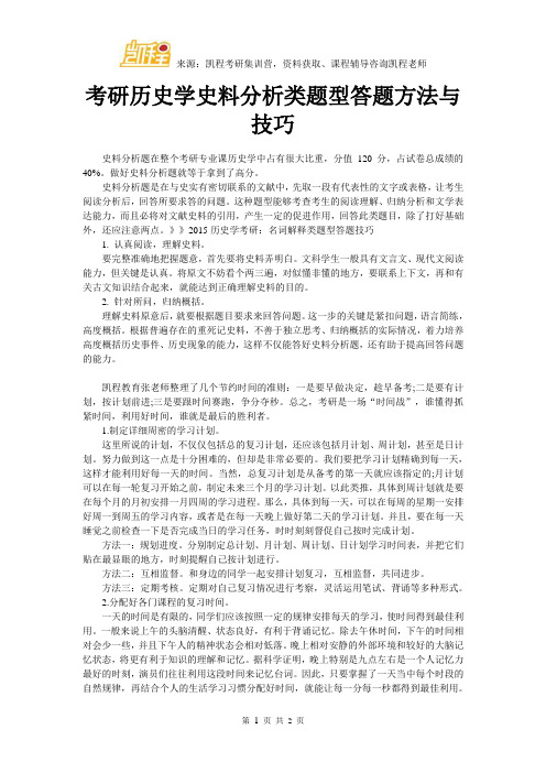 考研历史学史料分析类题型答题方法与技巧