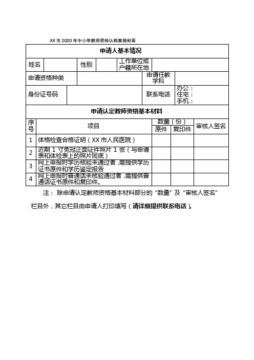 XX市2020年中小学教师资格认档案袋封面【模板】