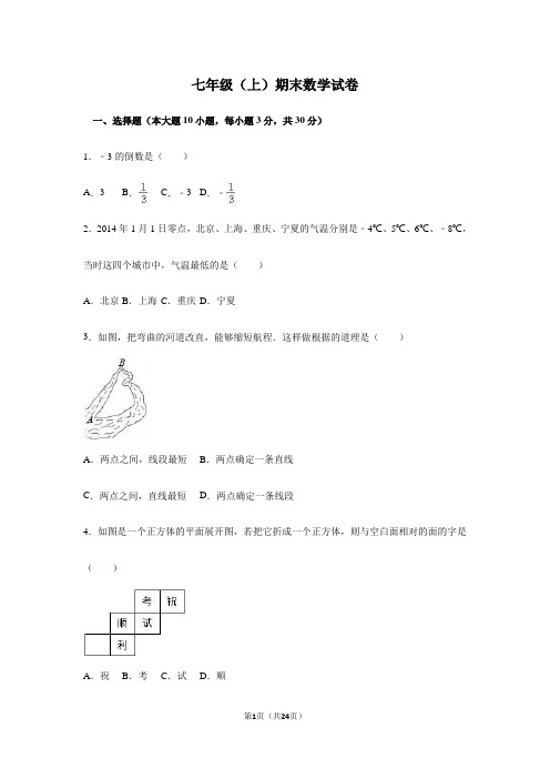 广东省2018-2019年七年级上期末数学试卷含答案解析