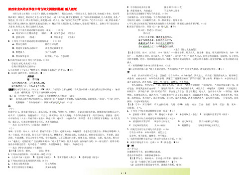 陕西省龙凤培训学校中考语文古诗文阅读训练题 新人教版