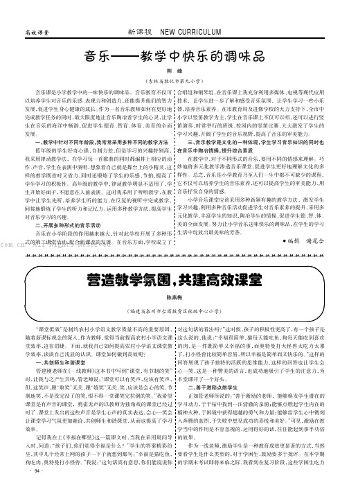 音乐——教学中快乐的调味品