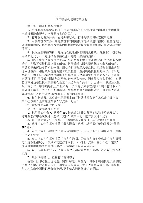 国产喷绘机使用方法说明