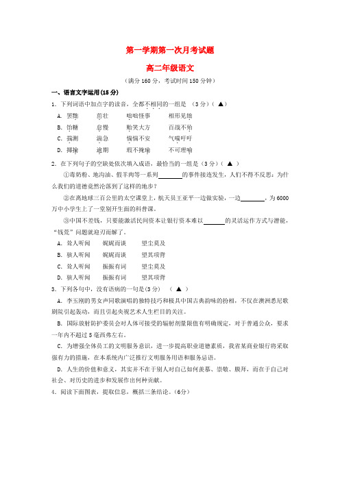 第一学期第一次月考试题高二年级语文
