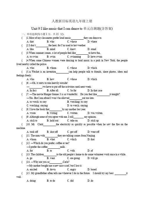 人教新目标英语九年级上册Unit 9单元自测题(含答案)