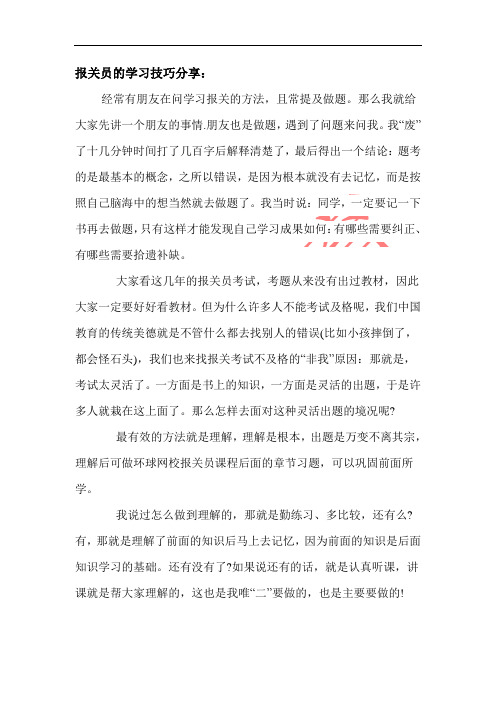 报关员的学习技巧分享