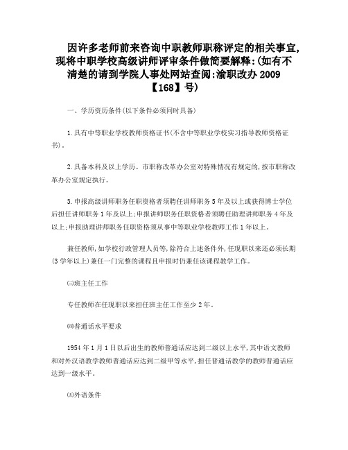 关于中职高级讲师职称评定相关事宜的解释