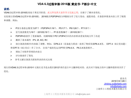 VDA6.3过程审核2016版黄皮书P部分中文