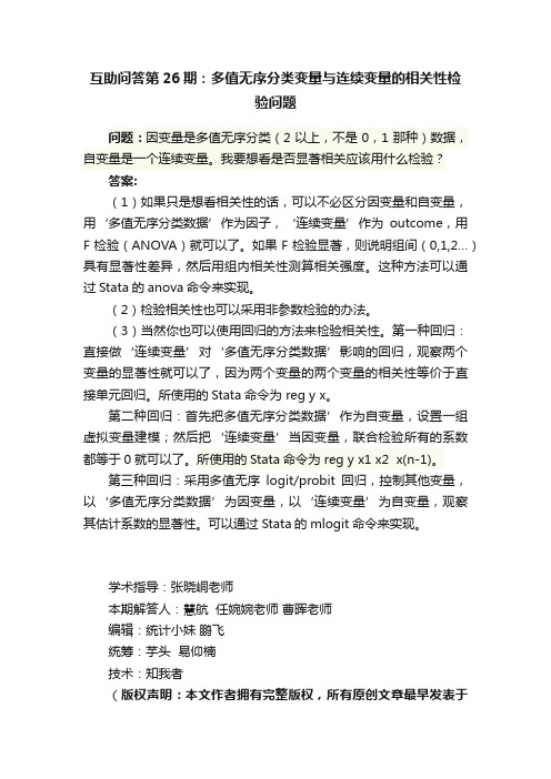 互助问答第26期:多值无序分类变量与连续变量的相关性检验问题