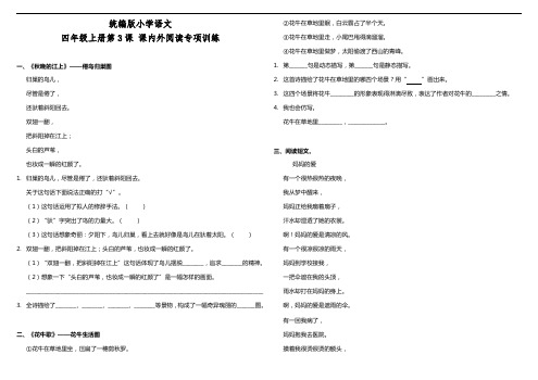 部编版小学四年级上册语文3课《现代诗二首》课内外阅读专项训练试题(含答案)