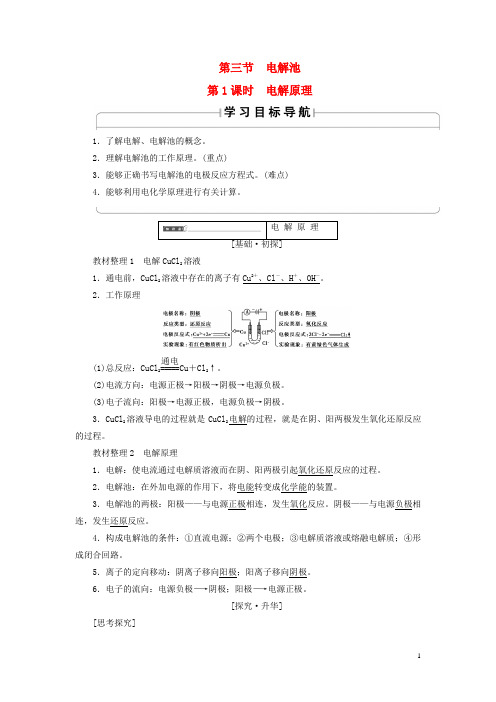 高中化学 第4章 电化学基础 第3节 电解池(第1课时)电解原理学案 新人教版选修4