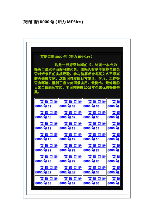 英语口语8000句（听力MP3lrc）