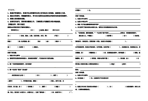 八年级语文上册《核舟记第二课时》学案