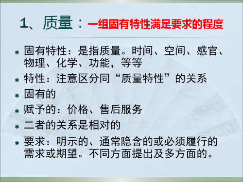 质量初级工程师培训资料