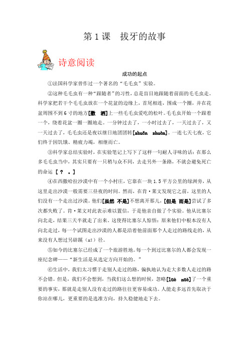 校本教材样稿 Microsoft Word 文档