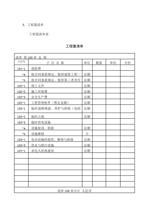 道路工程清单范本