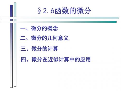 函数的微分