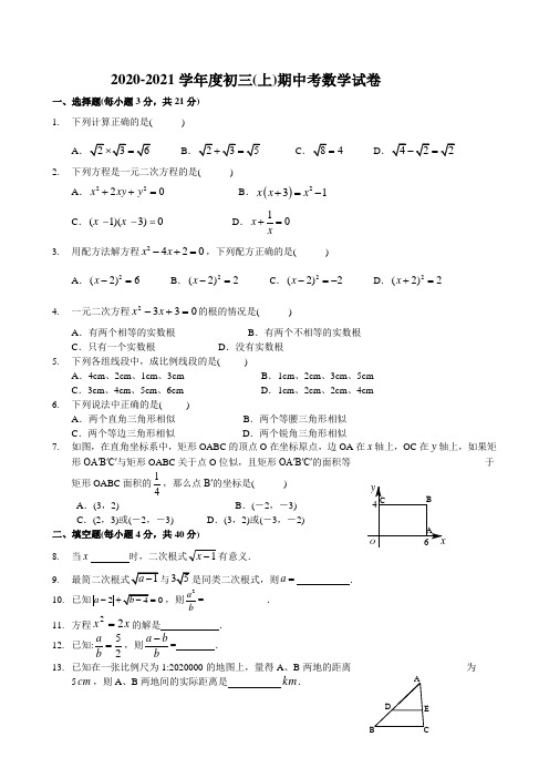 福建省南安市柳城片区2020届九年级上期中数学试题及答案(样卷全套)