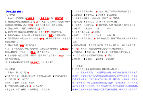 最新最新地域文化(岭南文化)形成性考核册作业答案知识点复习考点归纳总结