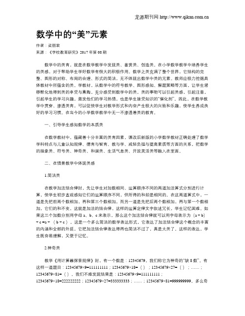 数学中的“美”元素