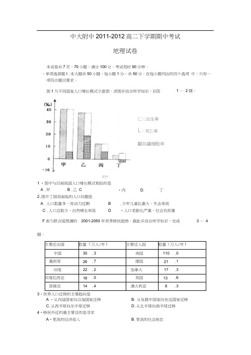 中大附中2012届高二下学期期中考试试题(地理)的知识