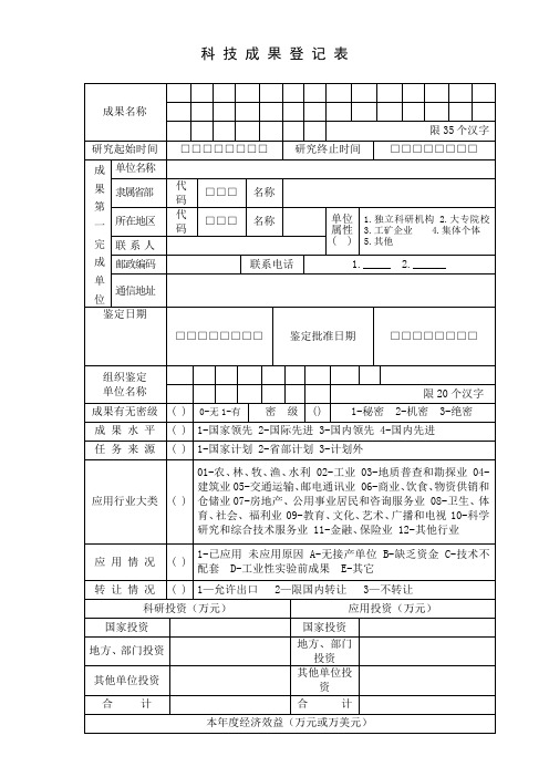 科技成果登记表