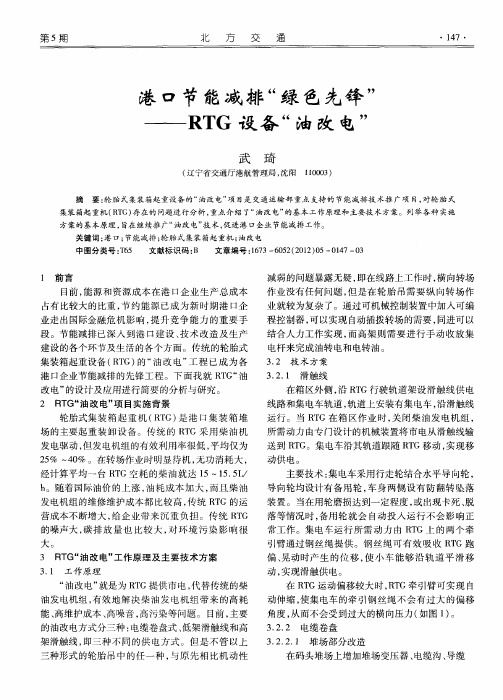 港口节能减排“绿色先锋”——RTG设备“油改电”