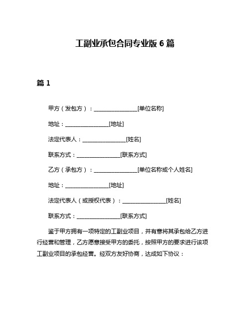 工副业承包合同专业版6篇