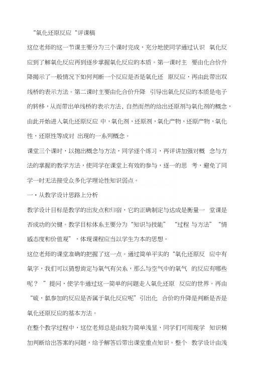 高一化学氧化还原反应的评课稿.docx